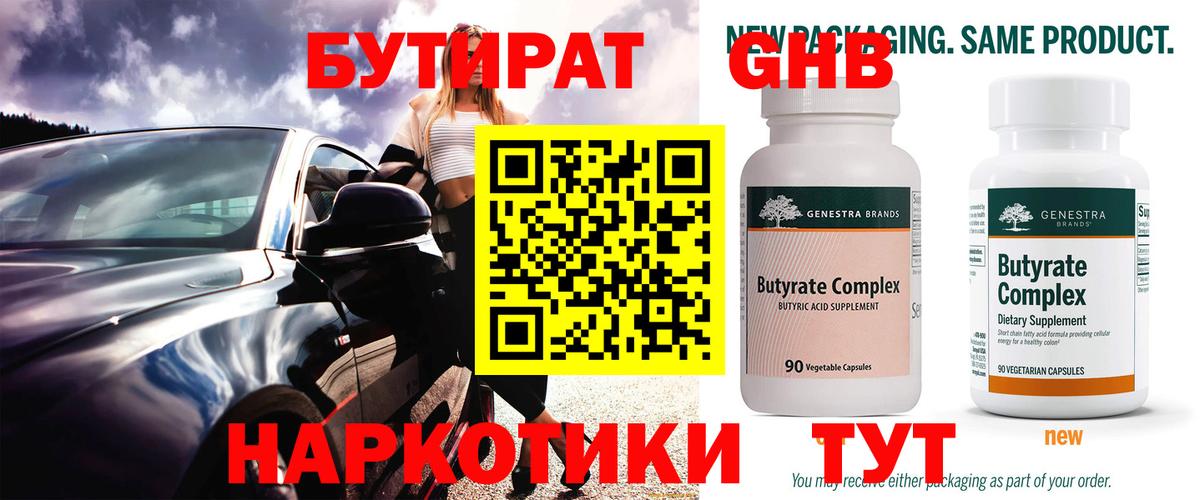 Бутират  БУТИРАТ бутик  Вход с VPN  Тулун 