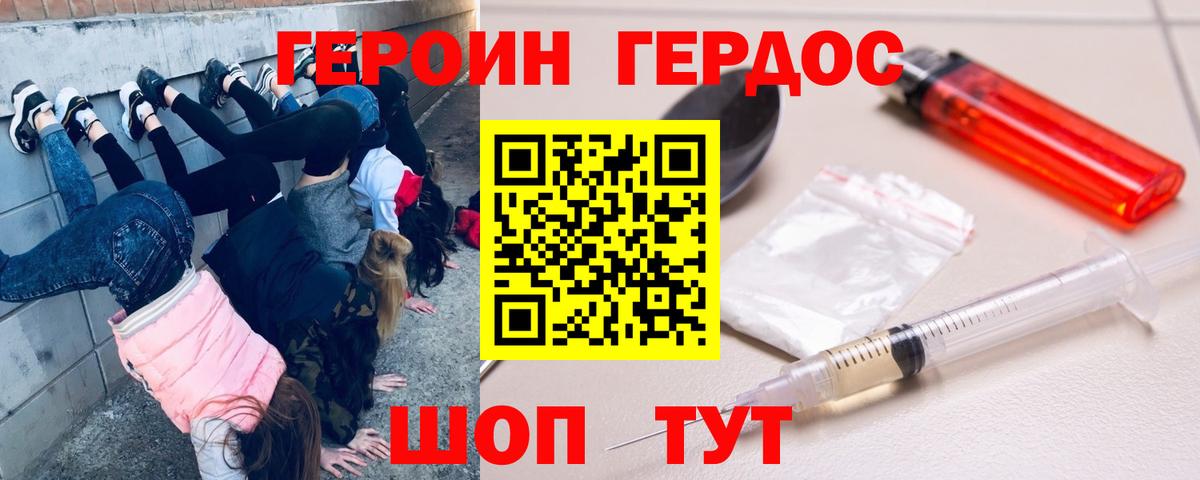 Героин хмурый Тулун